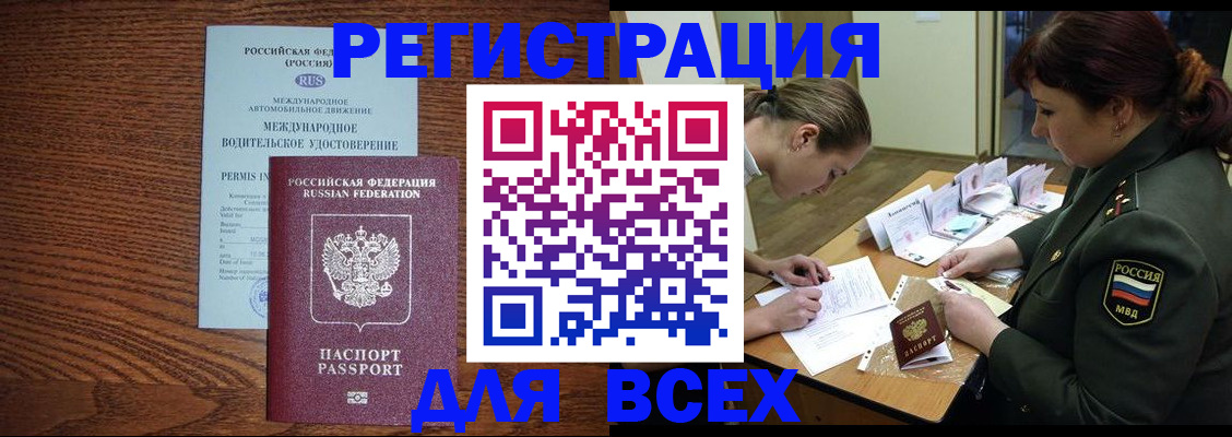 прописка для работы в Баймаке