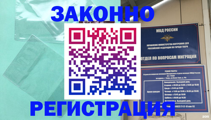 купить прописку в Баймаке